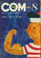 2025年最新】虫プロ COMの人気アイテム - メルカリ