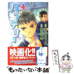 【中古】 バッテリー 第１巻 新装版/ＫＡＤＯＫＡＷＡ/柚庭千景 楽天市場】バッテリー あさのあつこ 柚庭千景 全巻（本・雑誌