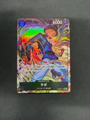 ワンピースカード サボ パラレル PRB02