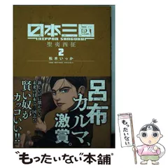 2025年最新】日本三國の人気アイテム - メルカリ