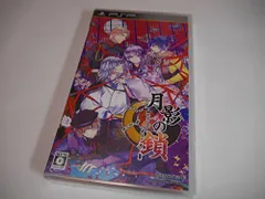 【中古】月影の鎖 -錯乱パラノイア- - PSP