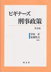 2025年最新】刑事政策 第3版の人気アイテム - メルカリ