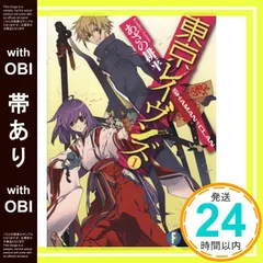 東京レイヴンズ　7　中古 東京レイヴンズ(7) _DARKNESS_EMERGE_ 富士見ファンタジア文庫