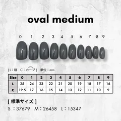 サイズ計測用ネイルチップ(②oval medium)