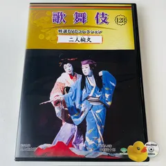 歌舞伎特選DVDコレクション　マハーバーラタ戦記　2巻セット　解説書付 隔週刊『歌舞伎 特選 DVDコレクション』創刊決定、創刊号は