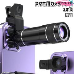 スマホ用レンズ 望遠レンズ ズームレンズ 単品 20倍 クリップ式 シンプル 持ち運び コンパクト ライブ コンサート 運動会 写真撮影 旅行