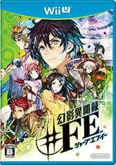 幻影異聞録♯FE - Wii U
