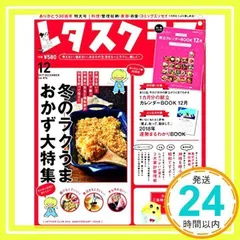 レタスクラブ ’17 12月号_02
