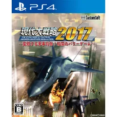 PS4ソフト現代大戦略2017〜変貌する軍事均衡! 戦慄のパワーゲーム〜 システムソフト・アルファー
