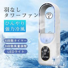 扇風機 冷風機 羽なし 6段階 タワ タワーファン 加湿 サーキュレーター 熱中症対策 LEDライト 卓上冷風扇 USB給電 送風機 タイマ