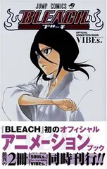 【中古】BLEACH ブリーチ  OFFICIAL ANIMATION BOOK VIBEs.