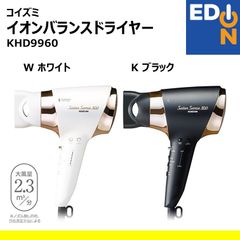【00101】コイズミ　イオン ドライヤー　白/ KHD9960W　黒/ KHD9960K