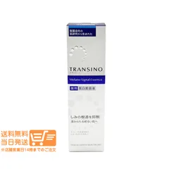 トランシーノ薬用 メラノシグナルエッセンス 30g 医薬部外品 美容液 追跡配送 送料無料のサムネイル