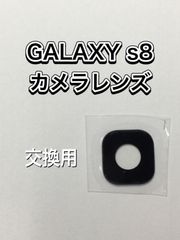 Galaxy S8 カメラレンズ