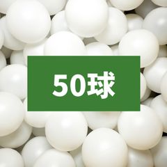 ピンポン玉　卓球ボール　50球　白　ホワイト