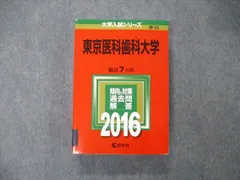 【廃版 良著】東京医科歯科大学 数学入試問題50年 （昭和41年～平成27年） 東京医科歯科大学 数学入試問題50年 昭和41年(1966)～平成27年(20