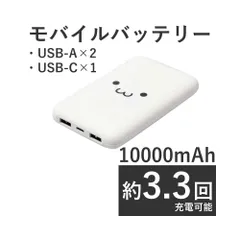 エレコム モバイルバッテリー 大容量 10000mAh USB PD対応 20W Type-C×1 USB-A×2 ケーブル付属 【 iPhone Pixel OPPO NINTENDO SWITCH など各種対応】 しろちゃん DE-C44-10000WF