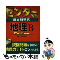 2023年最新】地理b センター 過去問の人気アイテム - メルカリ