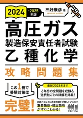 2025年最新】高圧ガス 乙種化学の人気アイテム - メルカリ