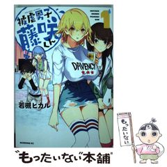 安い被虐男子藤咲くんの通販商品を比較 | ショッピング情報のオークファン