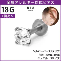 【凛公式】ボディピアス ピアス 18G クリアジュエル 軟骨ピアス ラブレット 金属アレルギー つけっぱなし サージカルステンレス ファーストピアス ヘリックス トラガス 立爪ストーン ジュエルラブレット 一粒 大人 上品 片耳 凛