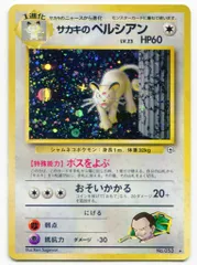 2025年最新】旧裏 サカキのペルシアンの人気アイテム - メルカリ