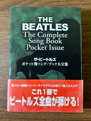 【美品】ビートルズ コンプリートスコア 全曲集 楽譜 Amazon.com: The Beatles Complete Scores | Full Band Sheet