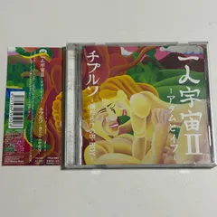 2025年最新】一人宇宙 チプルソの人気アイテム - メルカリ