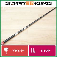 【DR用シャフト】24 VENTUS BLACK 5 Velocore+ フレックスS ドライバー用シャフト シャフト長1093mm ベンタス ブラック 1W DR