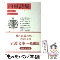 2026年最新】西東詩集の人気アイテム - メルカリ
