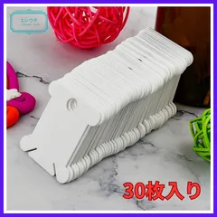 【糸巻きカード】刺繍糸やリボンの整理収納に便利なプラスチック製ボビン30枚セットです。ハンドメイドの裁縫やクロスステッチ、手芸資材の絡まり防止に役立つ白い糸巻き板。春のおうち時間やDIYソーイングに最適な使いやすい整理整頓アイテム（プレート）です。