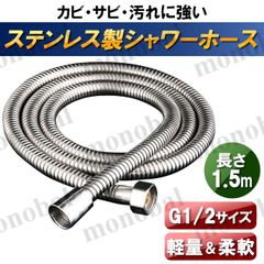 シャワーホース ステンレス 360度回転 1.5m KVK TOTO INAX LIXIL MYM G1/2 汎用 シャワーヘッドホース