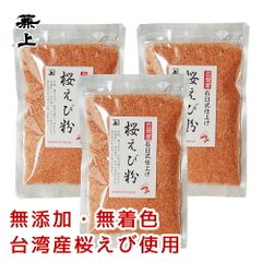 兼上 桜えび粉 台湾産 45g×3袋 無添加 桜えび粉末 桜えび 桜エビ サクラエビ さくらえび 桜海老 台湾 乾燥 干し 素干し 乾燥 粉 粉末 アスタキサンチン カルシウム カネジョウ ポスト投函