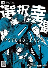 PSYCHO-PASS サイコパス 選択なき幸福 限定版 【限定版特典】設定資料集、ドラマCD 佐渡海上市事件File