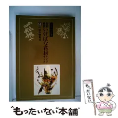 ♦️♦️♦️♦️工藤和彦 花材別いけばな ❤️9巻❤️ いけばな花材ハンドブック7冊セット 工藤和彦 ※送料無料 即購入