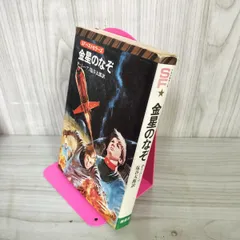 SFベストセラーズ全26巻』鶴書房 ジュニアSF小説の金字塔 貴重な叢書