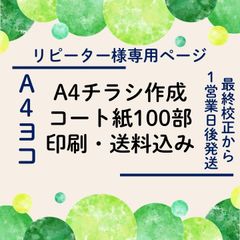 A4横 チラシデザイン - キノコのチラシ - メルカリ