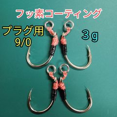 プラグ用9/0 (ST-66  1/0相当)  シングルフック