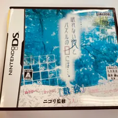 【146】眠れない夜とパズルの日には…。 DS ソフト