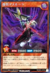 遊戯王　ラッシュデュエル　オーバーラッシュレア　魔将ヤメルーラ 魔将ヤメルーラ | 遊戯王ラッシュデュエルまとめ