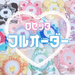 ♡ロゼッタ⌇フルオーダー【受付停止中】໒꒱· ﾟ