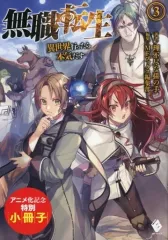 2025年最新】無職転生 特装版の人気アイテム - メルカリ