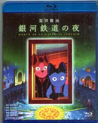 2025年最新】銀河鉄道の夜 dvdの人気アイテム - メルカリ