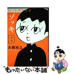 2022年春の 【中古】 歴史のなかの「自費出版」と「ゾッキ本」 仏教