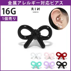 【凛公式】ボディピアス 軟骨ピアス 16G 金属アレルギー対応 金属アレルギー サージカルステンレス つけっぱなし リボン ストレートバーベル レディース 女性 かわいい シンプル 小さめ ホワイト ピンク レッド ミント パープル ブラック 普段使い 片耳用のサムネイル
