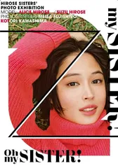 広瀬姉妹写真展限定グッズ 値下げ中‼️ 2025年最新】広瀬姉妹写真展の人気アイテム - メルカリ