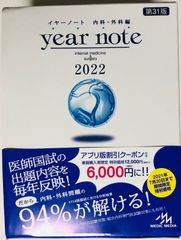 イヤーノート 内科・外科編 2022 5巻セット - メルカリ