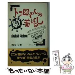 2026年最新】頭蓋 本の人気アイテム - メルカリ