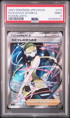 PSA9カミツレのきらめき SR S8 フュージョンアーツ 113/100 カミツレのきらめき SR [フュージョンアーツ] S8 113/100 買取