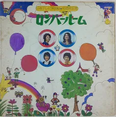 ロンパールーム おしゃれゲーム ポピーチラシ付き ロンパールーム おしゃれゲーム ポピーチラシ付き